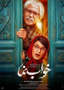 فیلم خواب نما